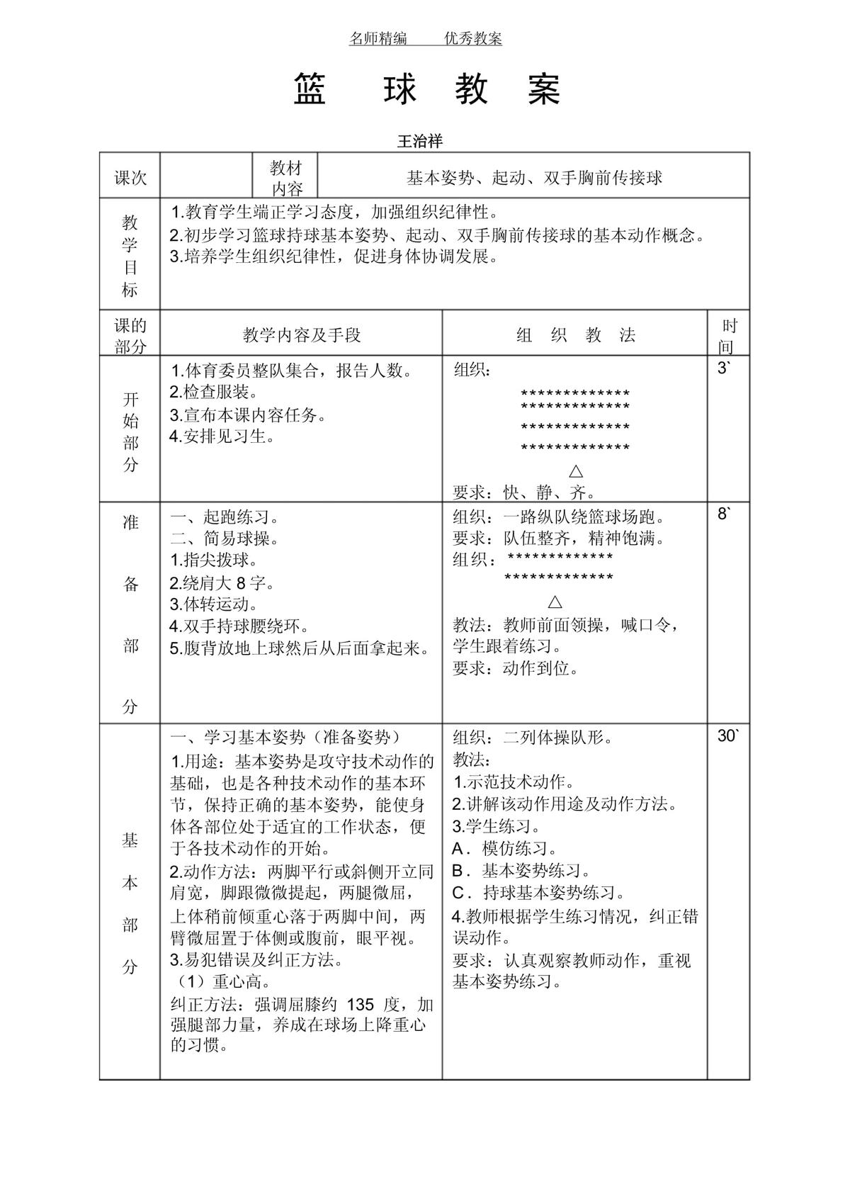 青少年篮球训练理念怎么写