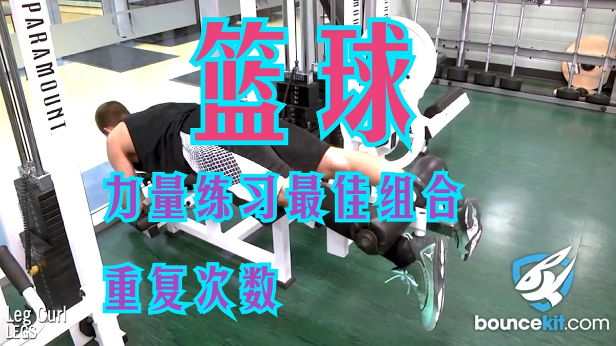 篮球力量训练一星期几次最好